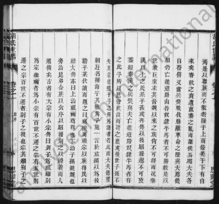 江苏胡氏族谱-胡氏世谱 [8卷].pdf电子版插图4