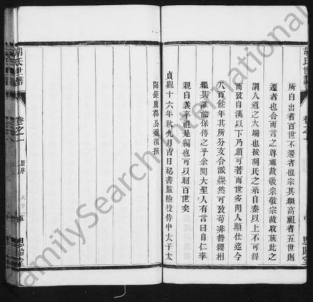 江苏胡氏族谱-胡氏世谱 [8卷].pdf电子版插图5