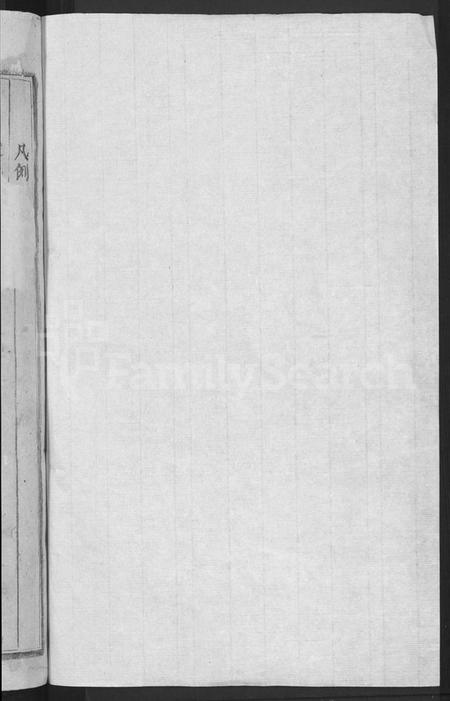 浙江刘氏族谱-湖门刘氏宗谱 [20卷].pdf电子版插图2