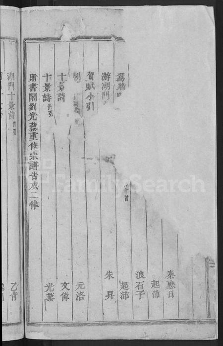 浙江刘氏族谱-湖门刘氏宗谱 [20卷].pdf电子版插图4