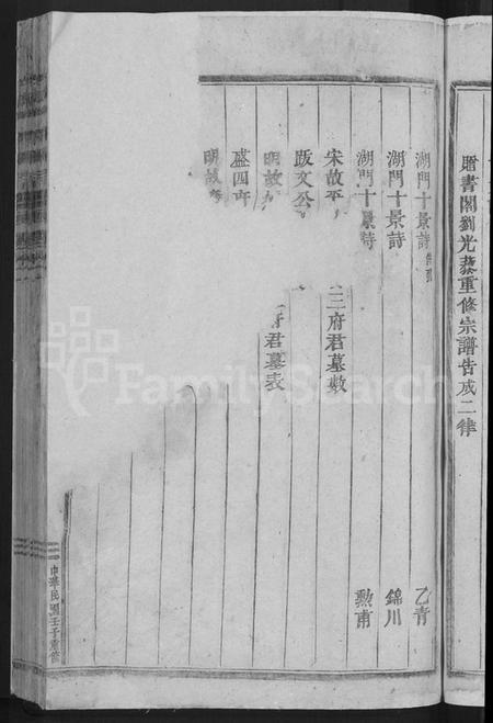 浙江刘氏族谱-湖门刘氏宗谱 [20卷].pdf电子版插图5