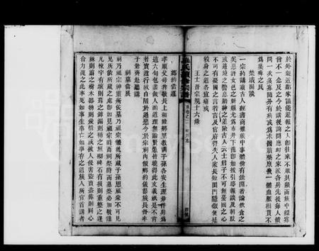 湖南罗氏族谱-罗氏续修宗谱 [残卷].pdf电子版插图5