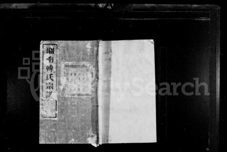 浙江韩氏族谱-湘南韩氏宗谱 [47卷末1卷].pdf电子版