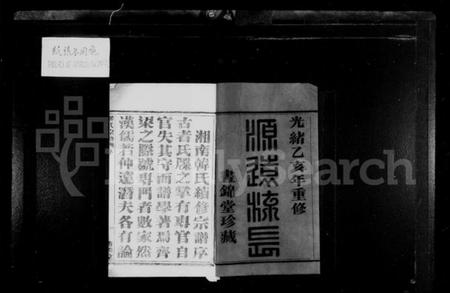 浙江韩氏族谱-湘南韩氏宗谱 [47卷末1卷].pdf电子版插图2