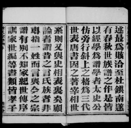 浙江韩氏族谱-湘南韩氏宗谱 [47卷末1卷].pdf电子版插图4