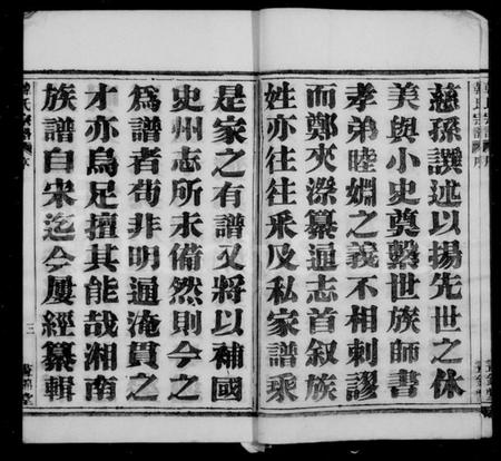 浙江韩氏族谱-湘南韩氏宗谱 [47卷末1卷].pdf电子版插图5