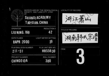 浙江韩氏族谱-湘南韩氏宗谱 [68卷].pdf电子版