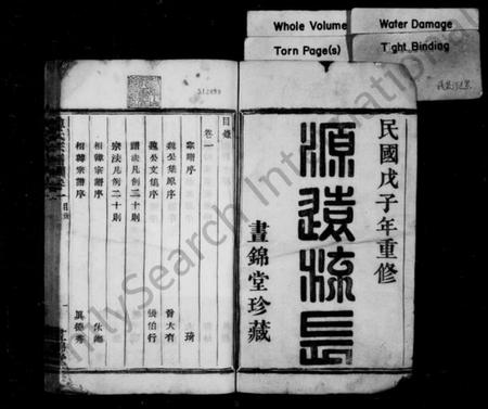 浙江韩氏族谱-湘南韩氏宗谱 [68卷].pdf电子版插图2