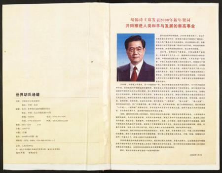 湖北胡氏族谱-世界胡氏通谱.pdf电子版插图2