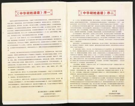 湖北胡氏族谱-世界胡氏通谱.pdf电子版插图3