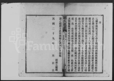 湖南罗氏族谱-罗氏通谱.pdf电子版插图3 湖南罗氏族谱-罗氏通谱.pdf电子版插图3