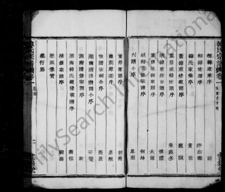 浙江韩氏族谱-湘南韩氏宗谱 [68卷].pdf电子版插图5