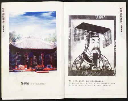 湖北胡氏族谱-世界胡氏通谱.pdf电子版插图5