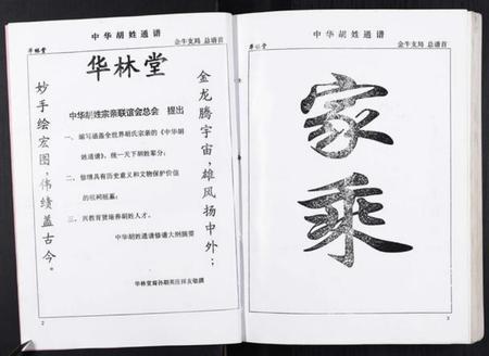 湖北胡氏族谱-中华胡姓通谱.pdf电子版插图3 湖北胡氏族谱-中华胡姓通谱.pdf电子版插图3