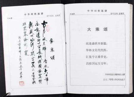 湖北胡氏族谱-中华胡姓通谱.pdf电子版插图4 湖北胡氏族谱-中华胡姓通谱.pdf电子版插图4