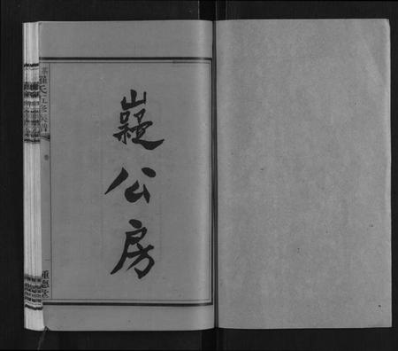 湖南罗氏族谱-茶溪罗氏五修族谱[7卷].pdf电子版插图1