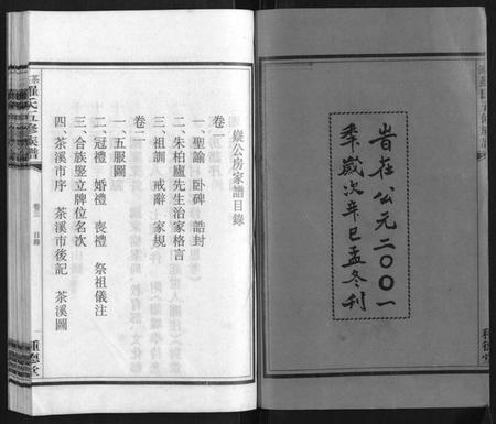 湖南罗氏族谱-茶溪罗氏五修族谱[7卷].pdf电子版插图2