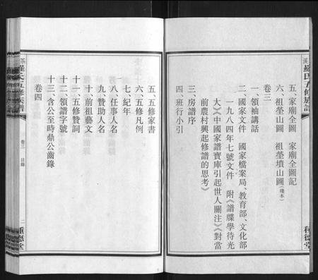 湖南罗氏族谱-茶溪罗氏五修族谱[7卷].pdf电子版插图3