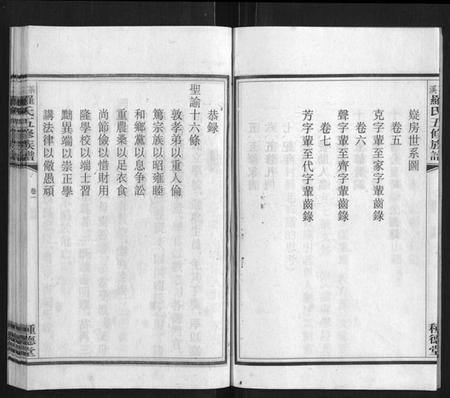 湖南罗氏族谱-茶溪罗氏五修族谱[7卷].pdf电子版插图4