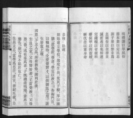 湖南罗氏族谱-茶溪罗氏五修族谱[7卷].pdf电子版插图5