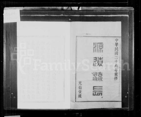 浙江汤氏族谱-汤氏宗谱.pdf电子版插图3