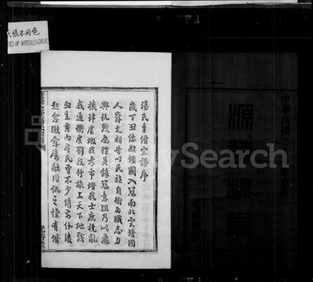 浙江汤氏族谱-汤氏宗谱.pdf电子版插图4