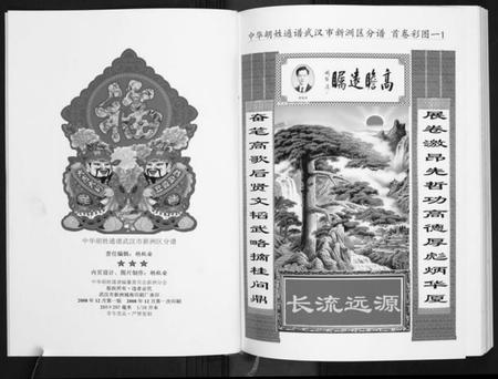 湖北胡氏族谱-中华胡姓通谱.新洲分谱[25卷首4卷].pdf电子版插图2