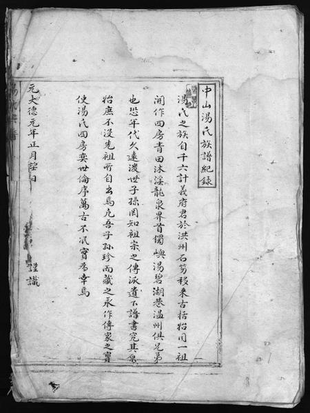 浙江汤氏族谱-汤氏宗谱 [2卷].pdf电子版插图1