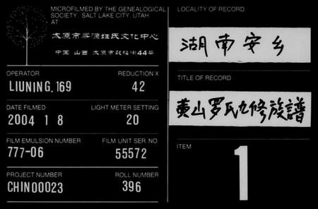 湖南罗氏族谱-黄山罗氏九修族谱 [卷数不详].pdf电子版