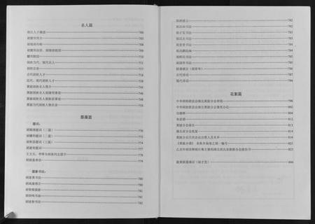 湖北胡氏族谱-中华胡姓通谱黄陂分谱.pdf电子版插图2 湖北胡氏族谱-中华胡姓通谱黄陂分谱.pdf电子版插图2
