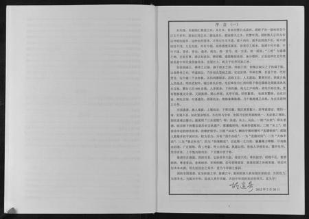 湖北胡氏族谱-中华胡姓通谱黄陂分谱.pdf电子版插图3 湖北胡氏族谱-中华胡姓通谱黄陂分谱.pdf电子版插图3
