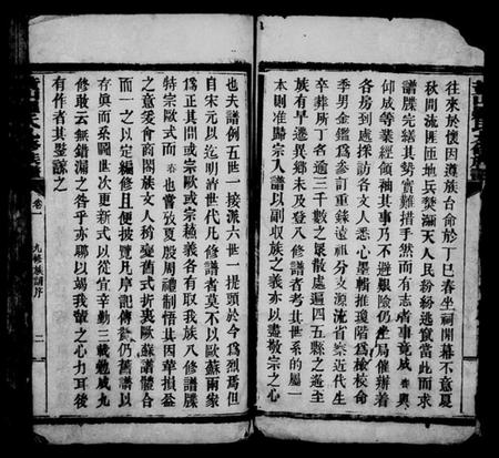 湖南罗氏族谱-黄山罗氏九修族谱 [卷数不详].pdf电子版插图4