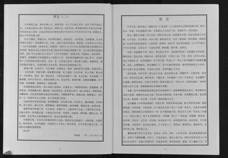 湖北胡氏族谱-中华胡姓通谱黄陂分谱.pdf电子版插图4 湖北胡氏族谱-中华胡姓通谱黄陂分谱.pdf电子版插图4