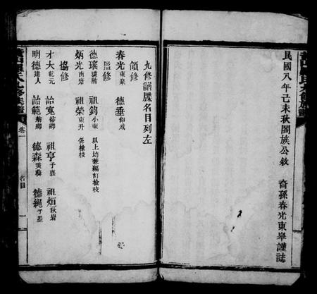 湖南罗氏族谱-黄山罗氏九修族谱 [卷数不详].pdf电子版插图5