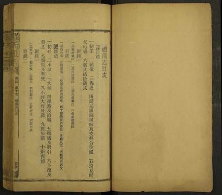 湖南罗氏族谱-罗氏通谱 [残卷].pdf电子版插图1