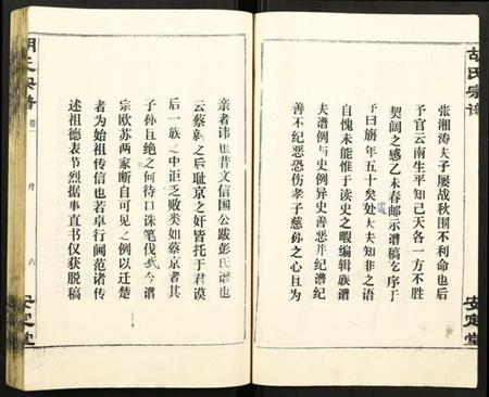 湖北胡氏族谱-胡氏宗谱.pdf电子版插图5