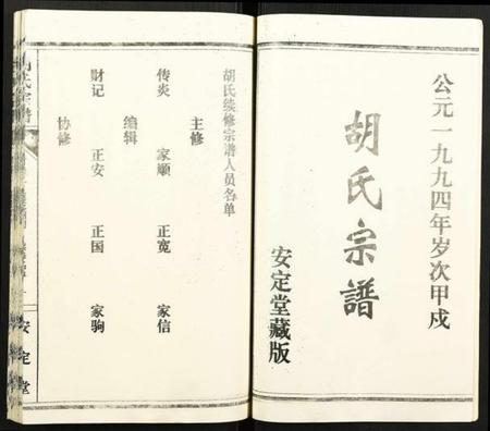 湖北胡氏族谱-胡氏宗谱.pdf电子版插图2