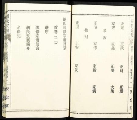 湖北胡氏族谱-胡氏宗谱.pdf电子版插图3