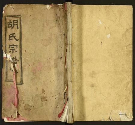 湖北胡氏族谱-胡氏宗谱.pdf电子版插图 湖北胡氏族谱-胡氏宗谱.pdf电子版插图