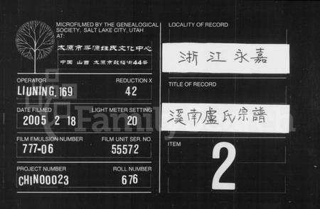 浙江卢氏族谱-溪南卢氏宗谱.pdf电子版