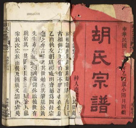 湖北胡氏族谱-胡氏宗谱.pdf电子版插图1 湖北胡氏族谱-胡氏宗谱.pdf电子版插图1