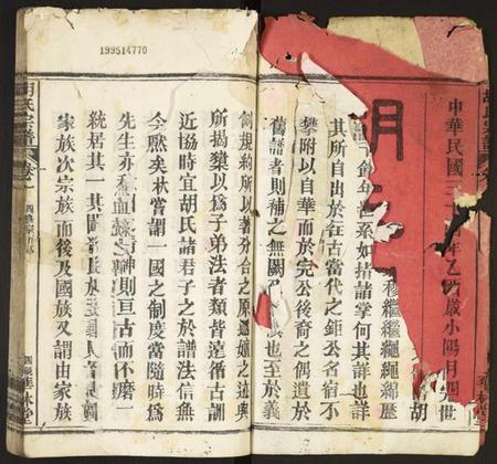 湖北胡氏族谱-胡氏宗谱.pdf电子版插图2 湖北胡氏族谱-胡氏宗谱.pdf电子版插图2