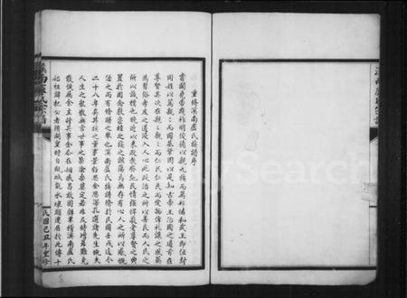 浙江卢氏族谱-溪南卢氏宗谱.pdf电子版插图3