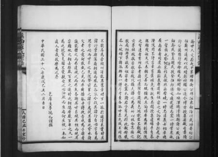 浙江卢氏族谱-溪南卢氏宗谱.pdf电子版插图4