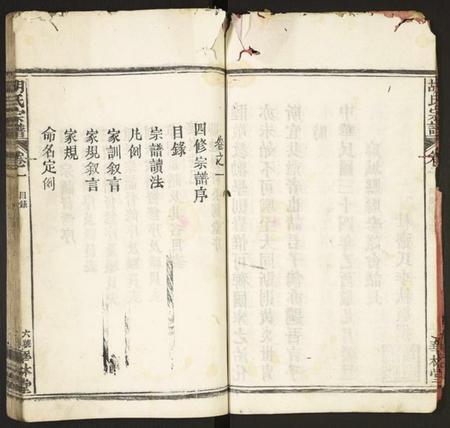 湖北胡氏族谱-胡氏宗谱.pdf电子版插图5 湖北胡氏族谱-胡氏宗谱.pdf电子版插图5