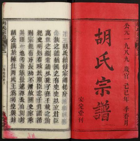 湖北胡氏族谱-胡氏宗谱.pdf电子版插图1 湖北胡氏族谱-胡氏宗谱.pdf电子版插图1