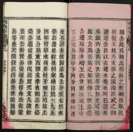湖北胡氏族谱-胡氏宗谱.pdf电子版插图2 湖北胡氏族谱-胡氏宗谱.pdf电子版插图2
