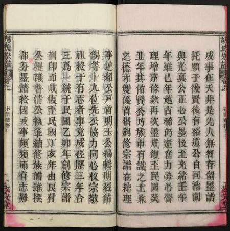 湖北胡氏族谱-胡氏宗谱.pdf电子版插图3 湖北胡氏族谱-胡氏宗谱.pdf电子版插图3