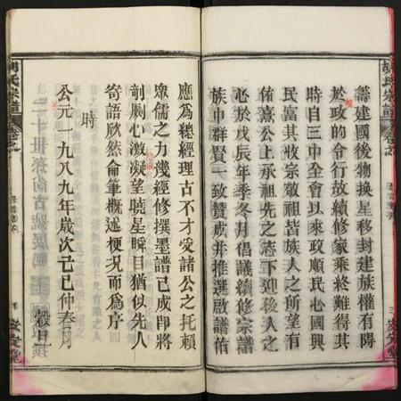 湖北胡氏族谱-胡氏宗谱.pdf电子版插图4 湖北胡氏族谱-胡氏宗谱.pdf电子版插图4
