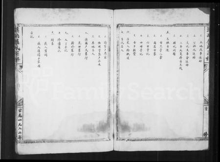 浙江卢氏族谱-溪南卢氏宗谱.pdf电子版插图4